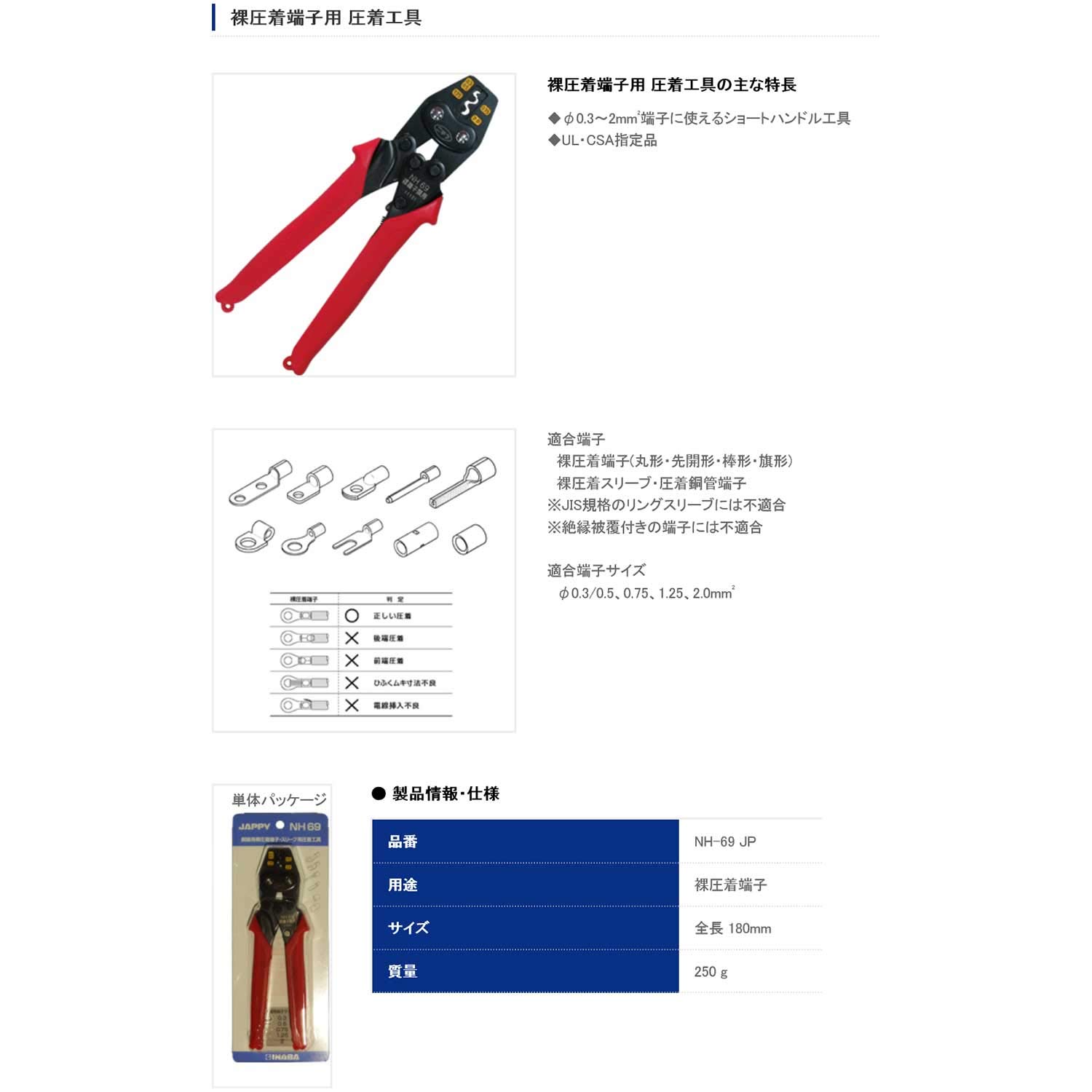JAPPY 圧着工具 NH- 69 JP アッチャクコウグ Amazon.co.jp: JAPPY 圧着工具 NH- 69 JP アッチャクコウグ : DIY