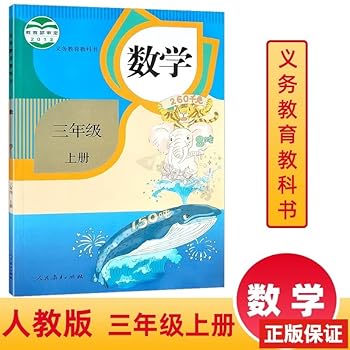 Paperback Mathematics Grade 3 Vol. 1 (Chinese Compulsory education textbook) Chinese Edition (Chinese) [Chinese] Book