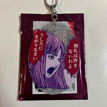 伊藤潤二　富江　キーホルダー　苛烈　伊藤潤二展　誘惑 61DYtCk2YJL._UF350,350_QL50_.jpg