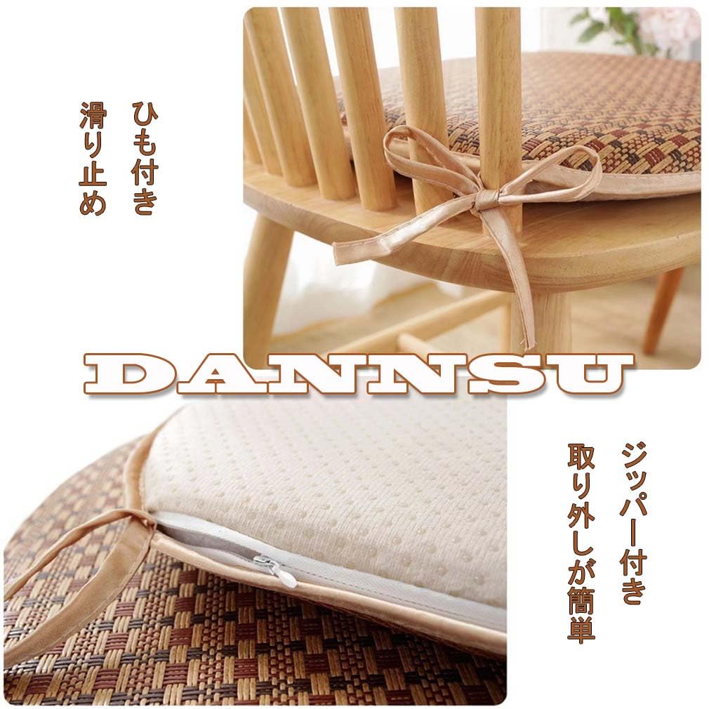 Amazon.co.jp: DANNSU チェアパッド 籐座布団 夏用 蒸れない 冷感 座面