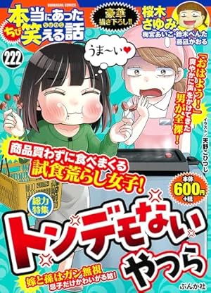 Amazon.co.jp: ちび本当にあった笑える話 桃色体験デラックス (ぶんか