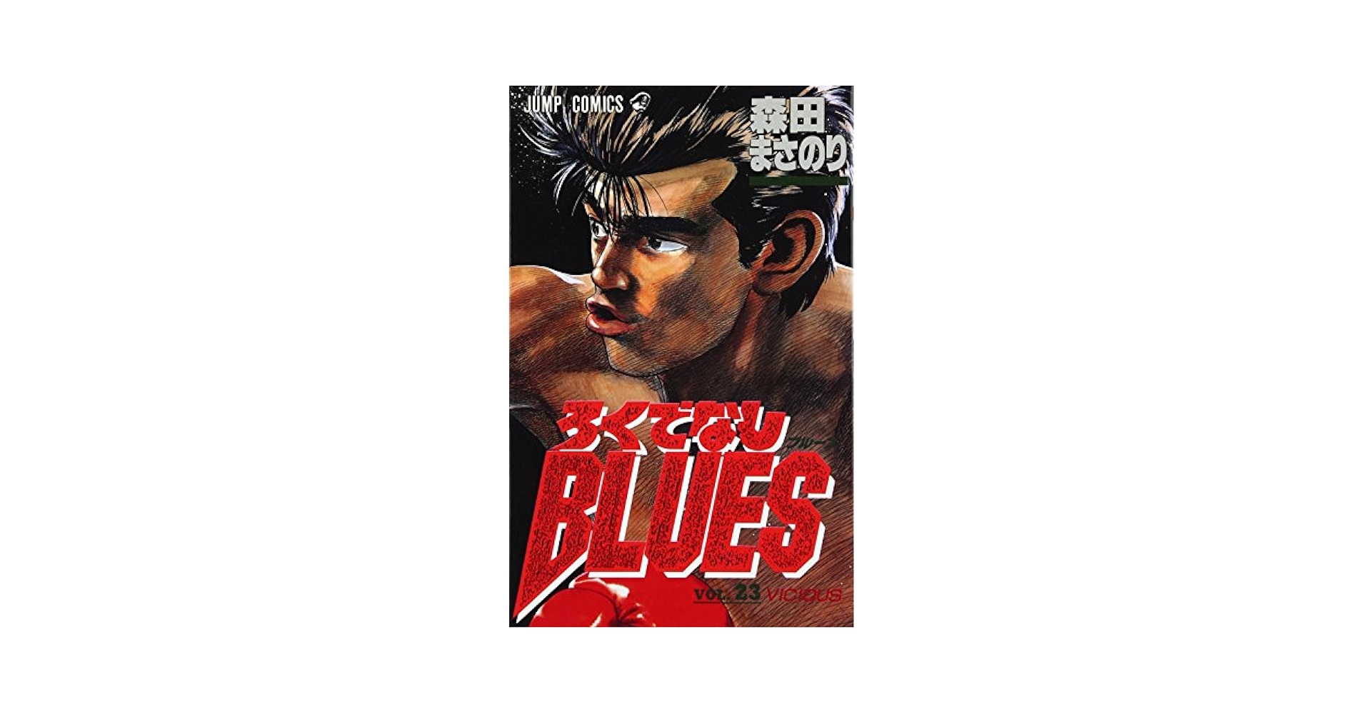 ろくでなしＢＬＵＥＳ全巻セット　森田まさのり Amazon.co.jp: ろくでなしBLUES 全巻セット (ジャンプコミックス