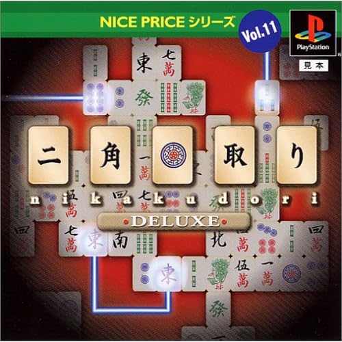 NICE PRICEシリーズ Vol.11 二角取りデラックス