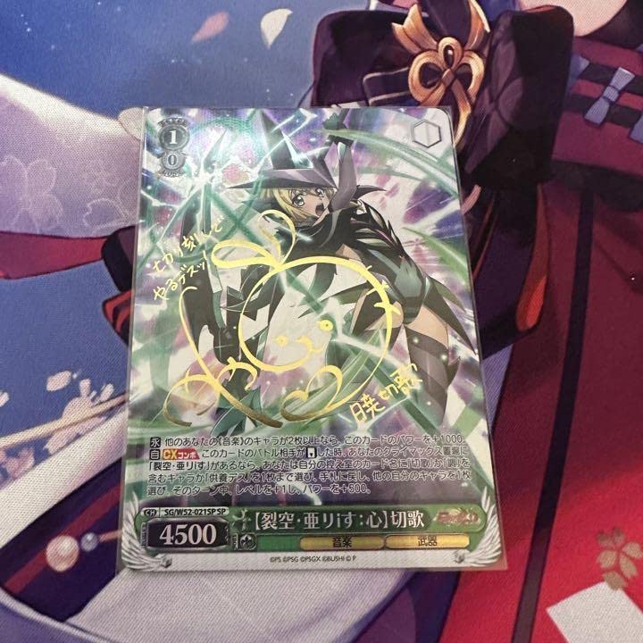 ヴァイス 裂空・亜リiす:心 切歌 sp PSA10 サイン)【裂空・亜リiす:心】切歌(SP)(SG-W72-021SPSP