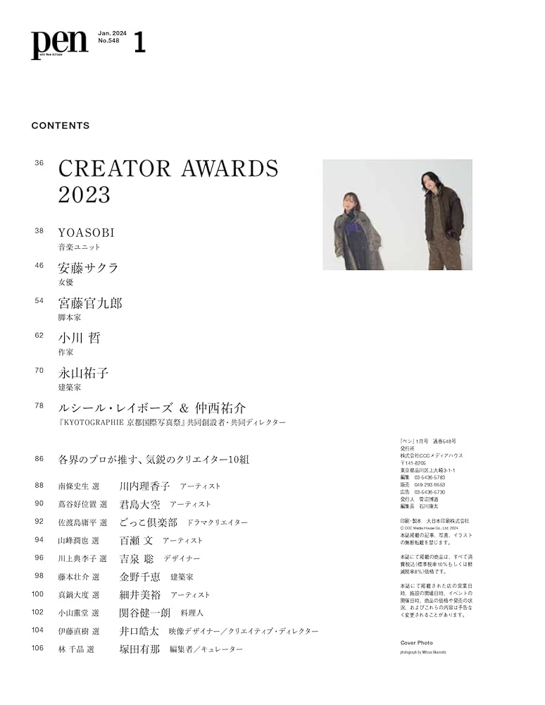 penpen様 Pen（ペン） 2023年2月号 (発売日2022年12月28日) | 雑誌