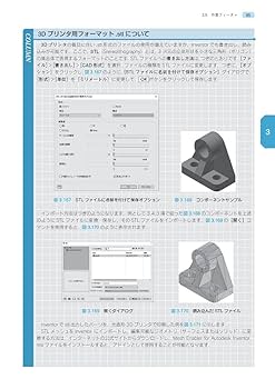 図解 Inventor実習(第3版):ゼロからわかる3次元CAD | 船倉 一郎
