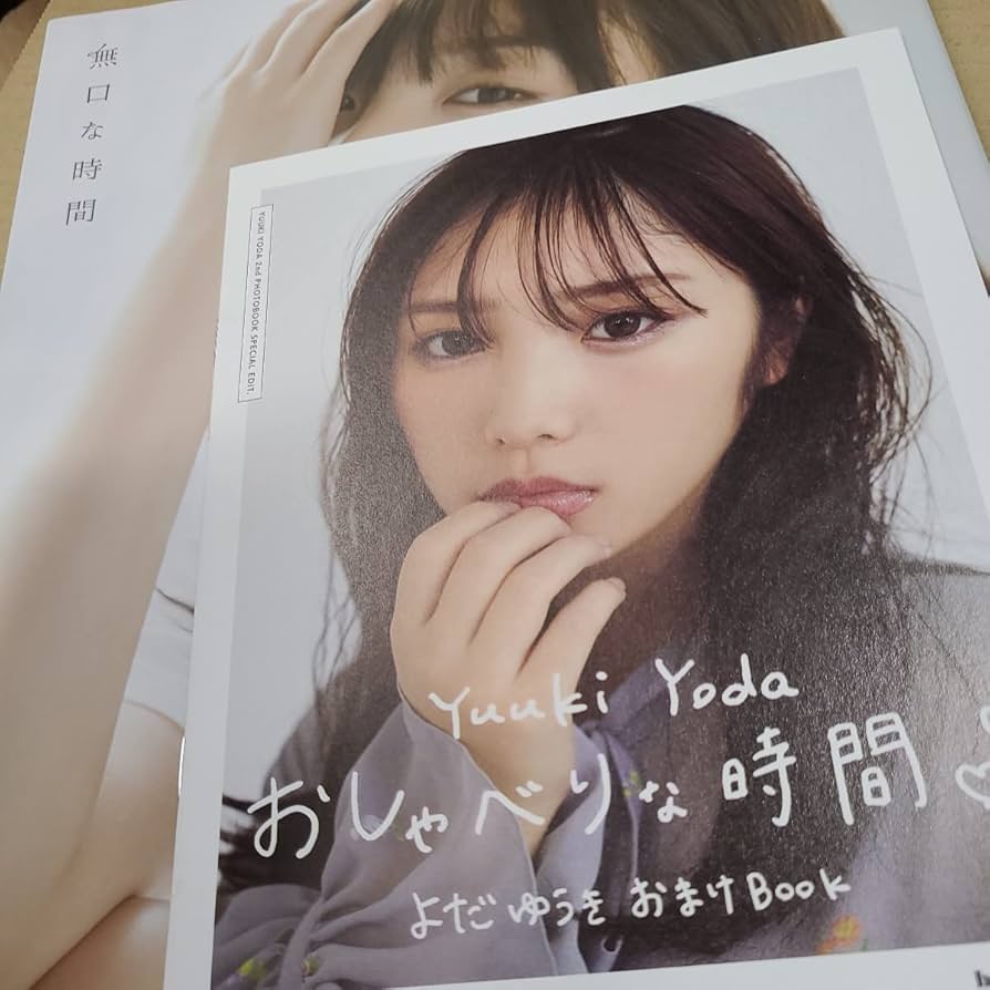 Amazon.co.jp: 限定カバー 無口な時間 乃木坂46与田祐希2nd