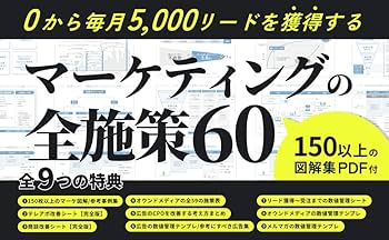 マーケティング書籍セット（8冊） 2025年最新版】マーケティングを極めるためのおすすめの本20選