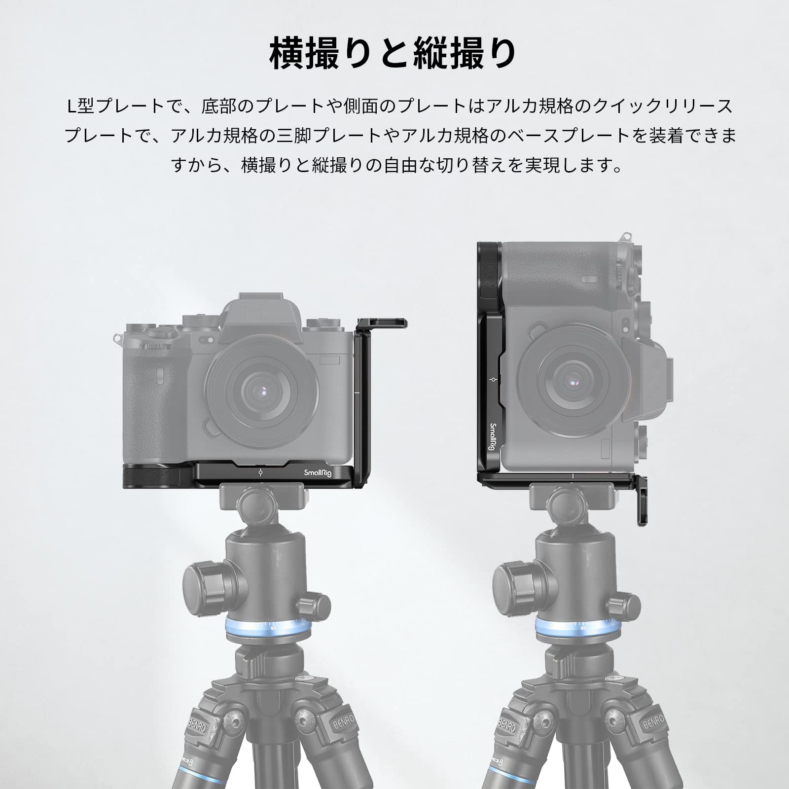 Amazon | SmallRig A1・A7S III・A7R IV・A9 II用L型プレート 3207