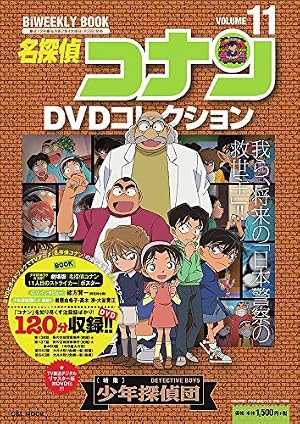 名探偵コナン 92 DVD付き限定版 (少年サンデーコミックス) | 青山 剛昌