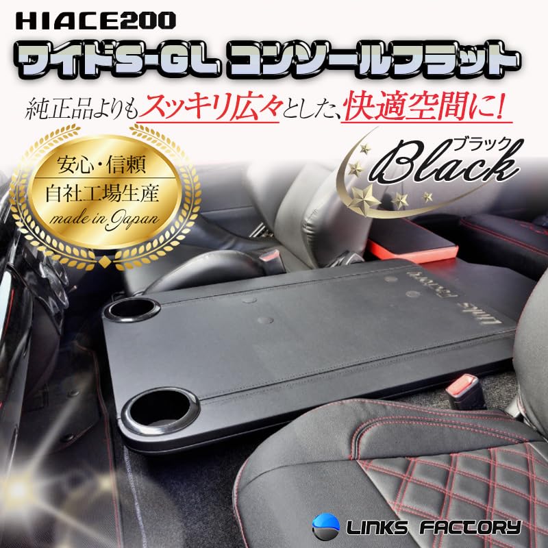 Amazon | ハイエース 200 ワイドS-GL コンソールフラット (ブラック