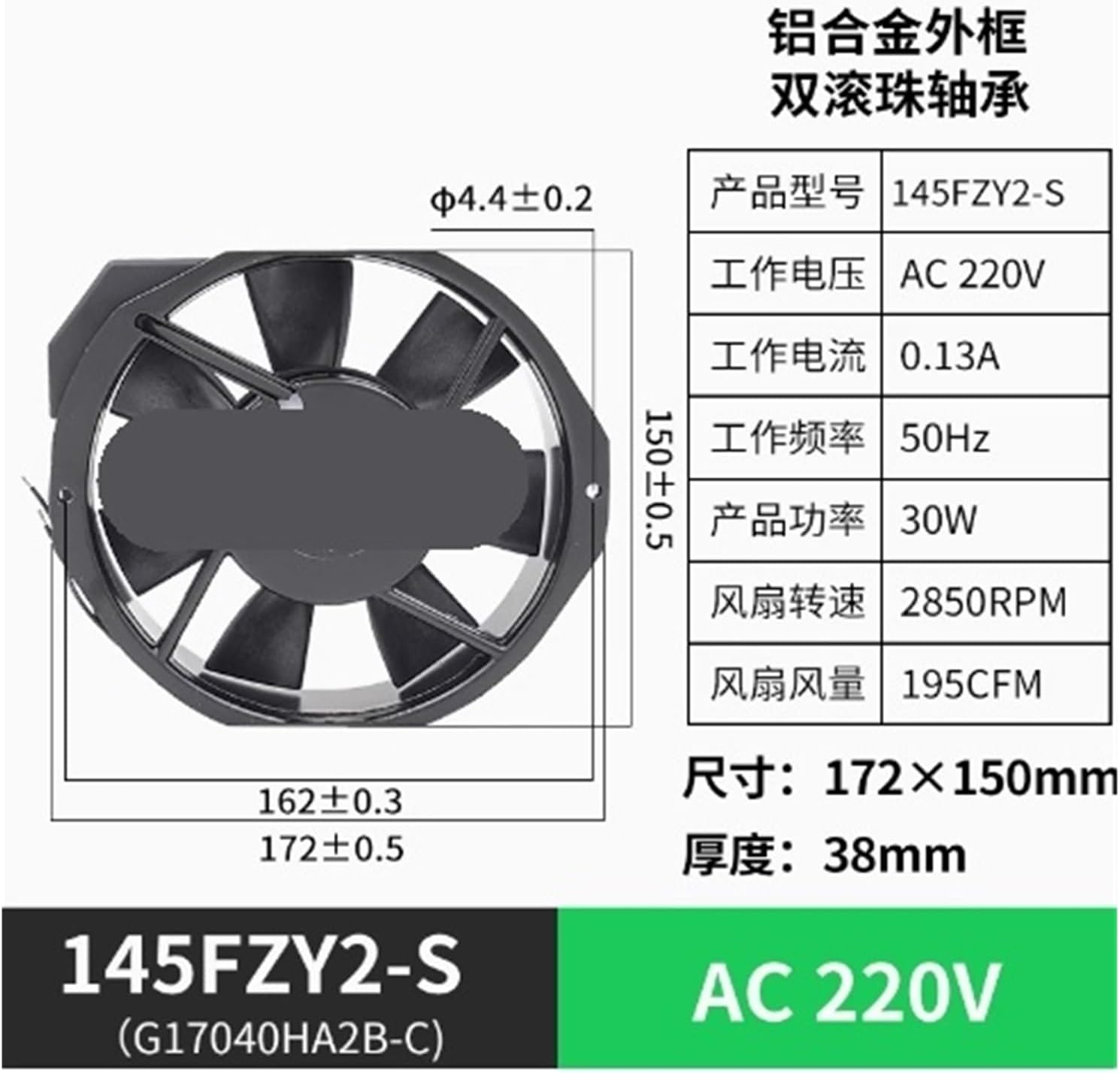 145FZY2/6-S axial Flow Fan G17040HA2/3BL/T Cabinet Cooling Exhaust Fan(D2410-10)