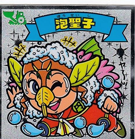 Amazon 泡聖子 146 天 ビックリマン伝説11チョコ 悪魔vs天使シール 通販