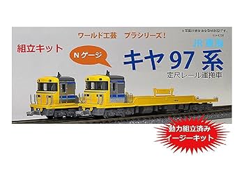 Amazon | ワールド工芸 Nゲージ プラシリーズ JR東海 キヤ97 定