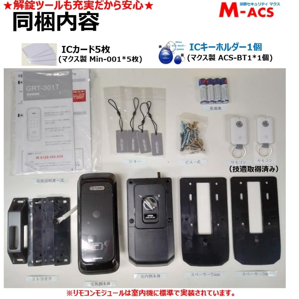 Amazon.co.jp: GRT-301T リモコン2個同梱 TOHO 玄関用オートロック
