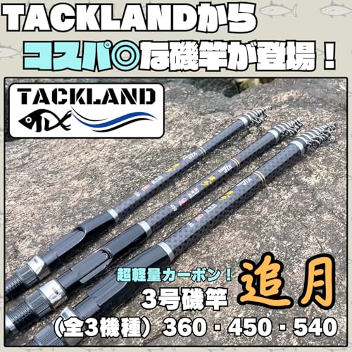 TACKLAND 追月540 磯竿3号