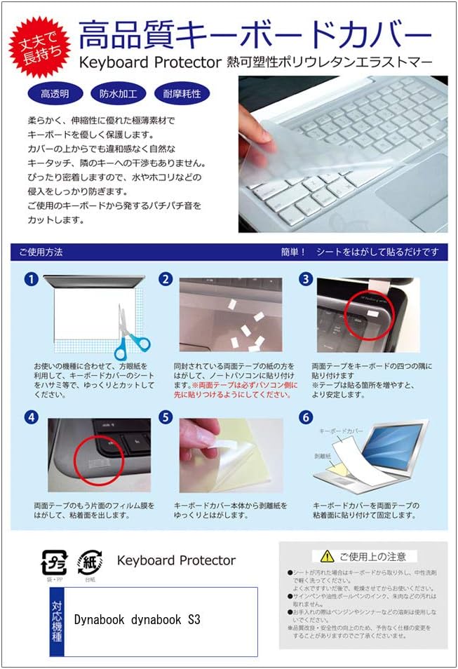 メディアカバーマーケット Dynabook Dynabook S3 13 3インチ 1920x1080 日本製 キーボードカバー 宅送 機種で使える 極薄 フリーカットタイプ
