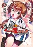  Maji de Watashi ni Koi shinasai! After party!! - Vol.4 (Dengeki Comics) Manga