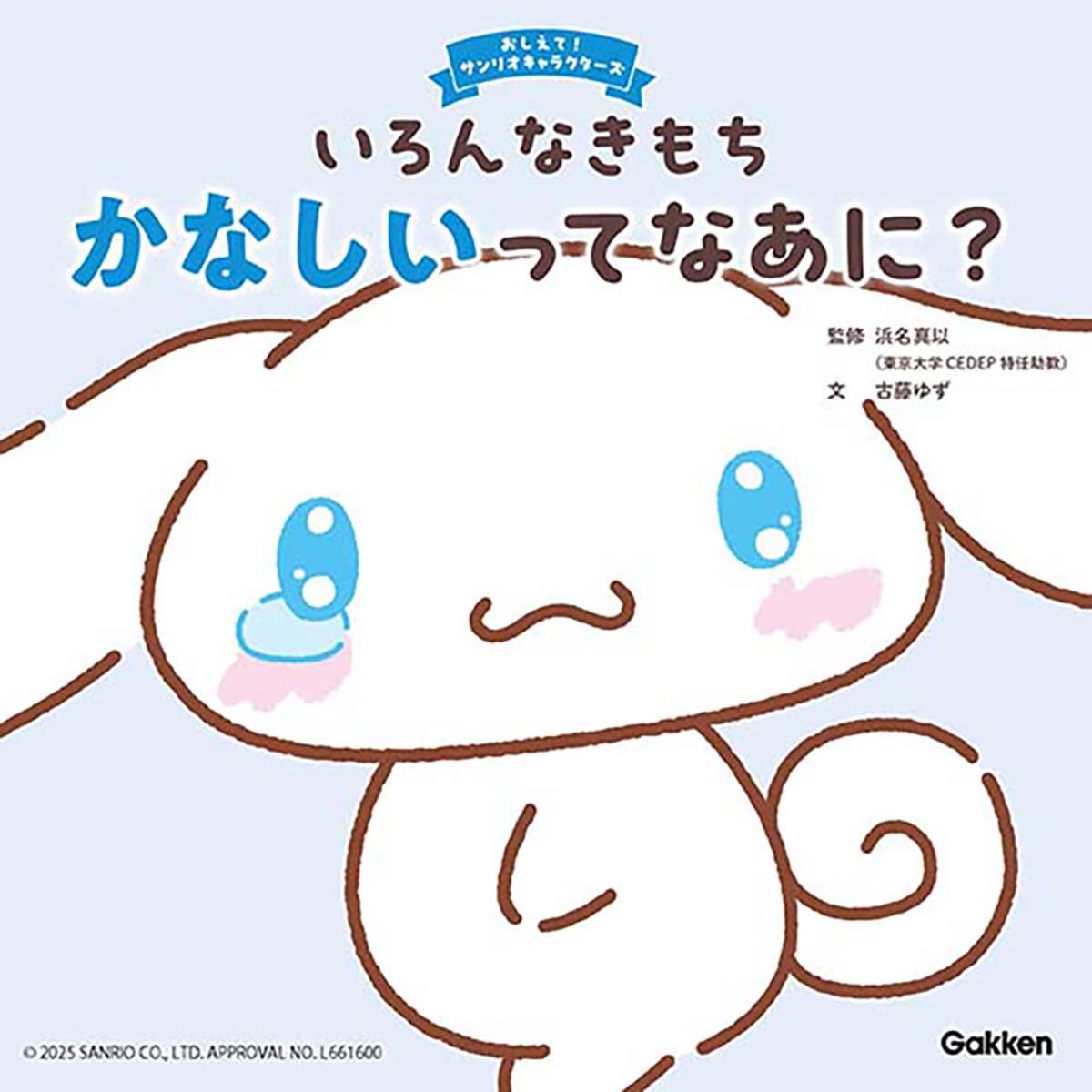 Amazon.co.jp: いろんなきもち かなしいってなあに? (おしえて