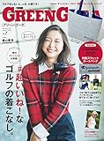 GREEN GORA [グリーン・ゴーラ]Vol.7 by YOUNG GOETHE[雑誌]：GOETHE［ゲーテ］2017年11月号増刊