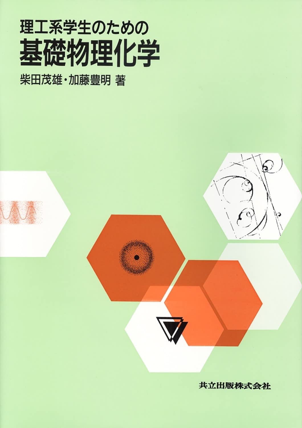基礎生物学 基礎分子生物 化学 物理 基礎物理学 基礎分子生物学 / 田村 隆明/村松 正實【著】 - 紀伊國屋書店ウェブ