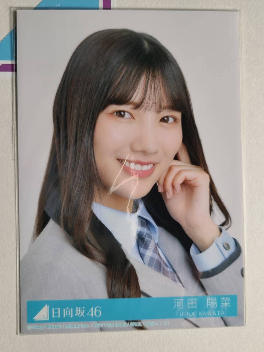 Amazon.co.jp: 河田陽菜 日向坂46 生写真 CD封入 通常盤 ってか より