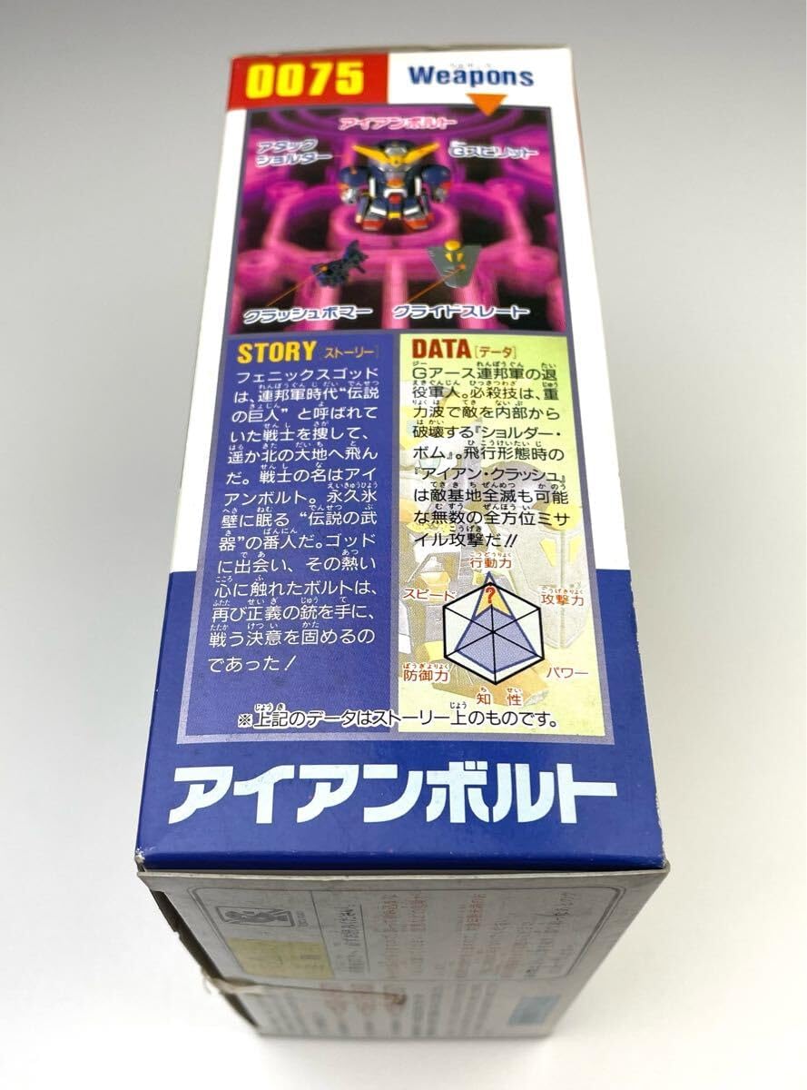 バンダイ 元祖SDガンダム Gチェンジャー アイアンボルト 0075 BANDAI - 0075 アイアンボルト 元祖SD【 GチェンジャーNo.3