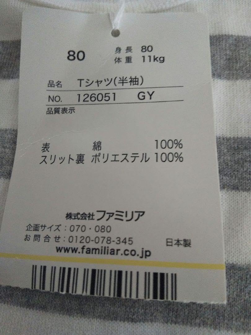Amazon.co.jp: タグ付き ファミリア Familiar ボーダーTシャツ