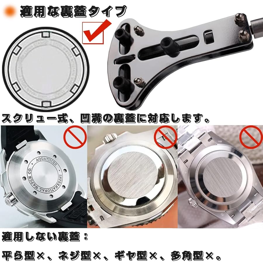 Amazon | 腕時計 時計工具 三点支持オープナー 1セット 裏蓋を