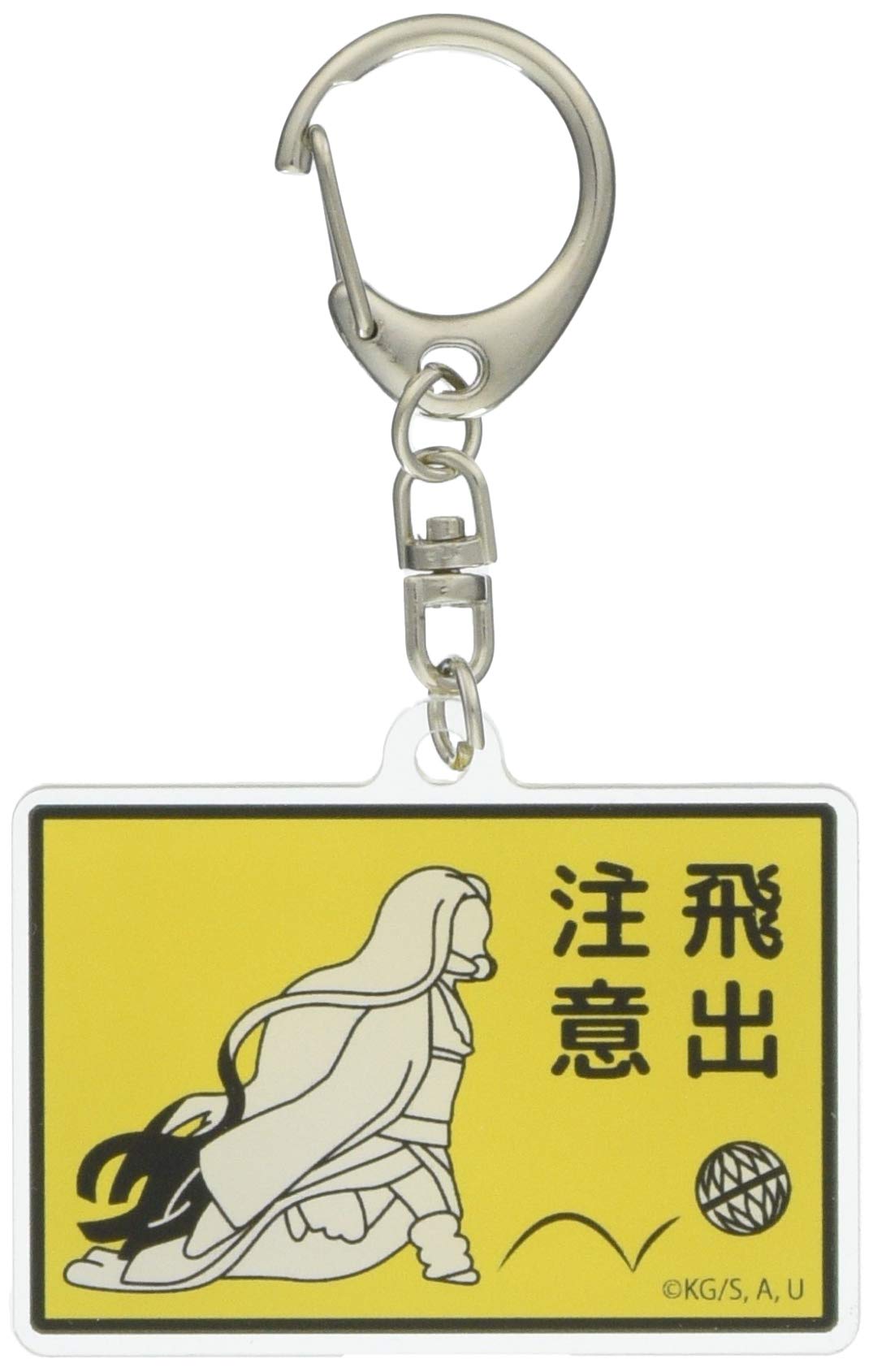 Amazon.co.jp: ベルハウス 鬼滅の刃 竈門 禰豆子 看板風キーホルダー 