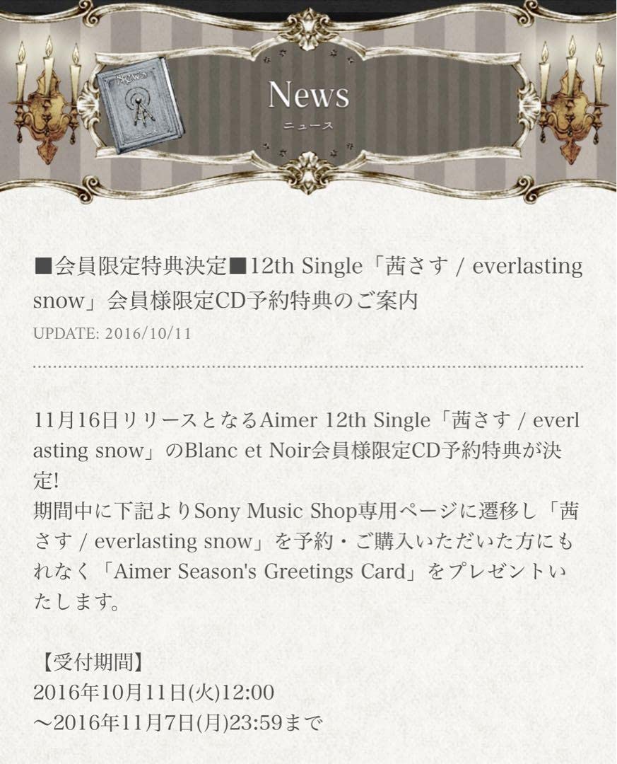 Amazon.co.jp: Aimer 蝶々結び & 茜さす FC限定特典セット
