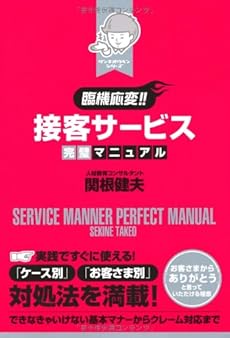 臨機応変 接客サービス完璧マニュアル 感想 レビュー 読書メーター