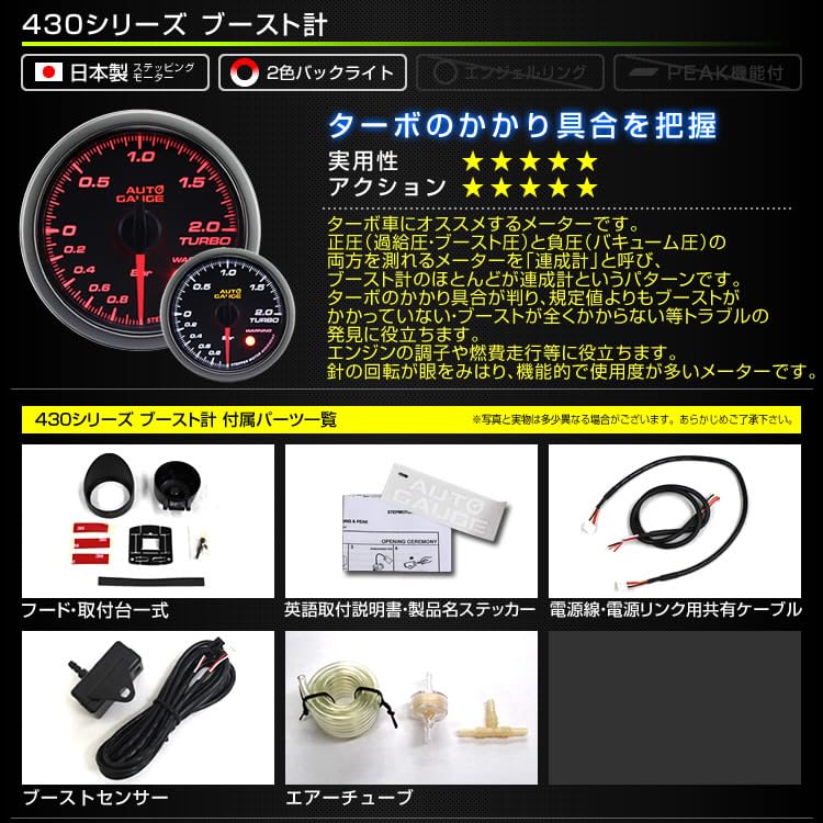 Autogauge (Auto Gauge) Made in Japan Motor 52 mm Boost Gauge 2 Colors Backlight Warning with Simple Function 430 Series