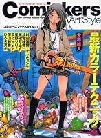 コミッカーズアートスタイル〈Vol.1〉 7538158049 Book Cover