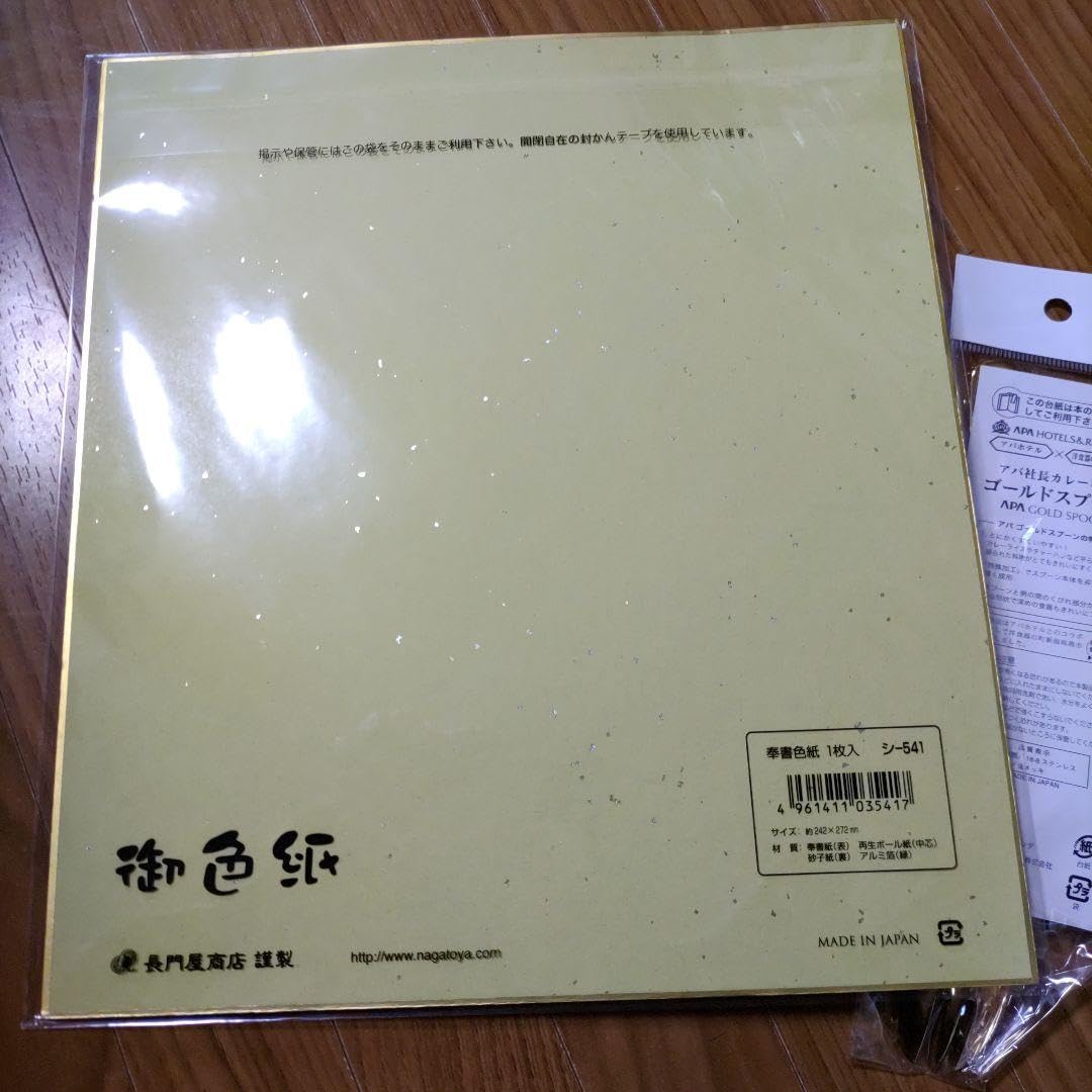 【開運】アパホテル 元谷社長 サイン色紙 Amazon.co.jp: アパホテル社長 元谷芙美子氏 サイン 色紙 ゴールド