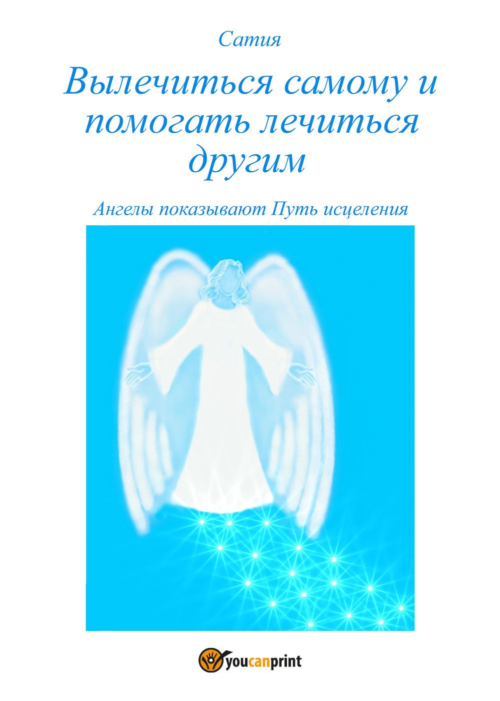 Vylechit'sja samomu i pomogat' drugim lechit'sja