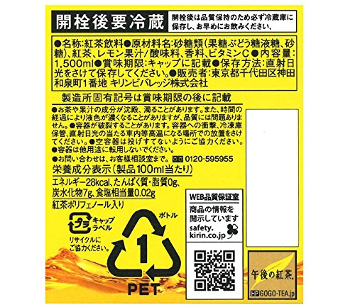 キリン 午後の紅茶 レモンティー 1.5LPET×8本