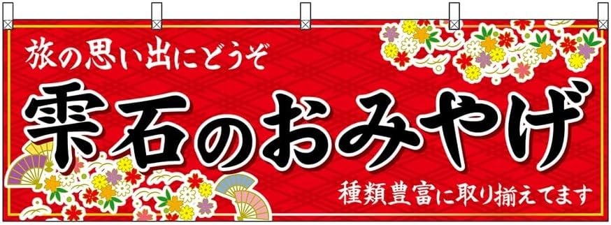 n Yokashu Dropstone Souvenir Red 47128 Made to Order 2