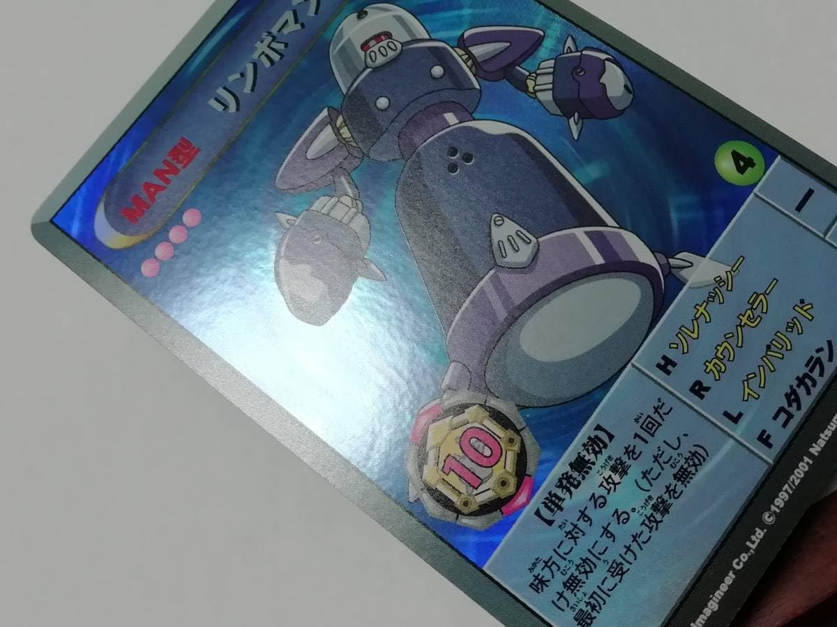 Amazon | 『メダロット』カードダス No.23 リンボマンボ キラ