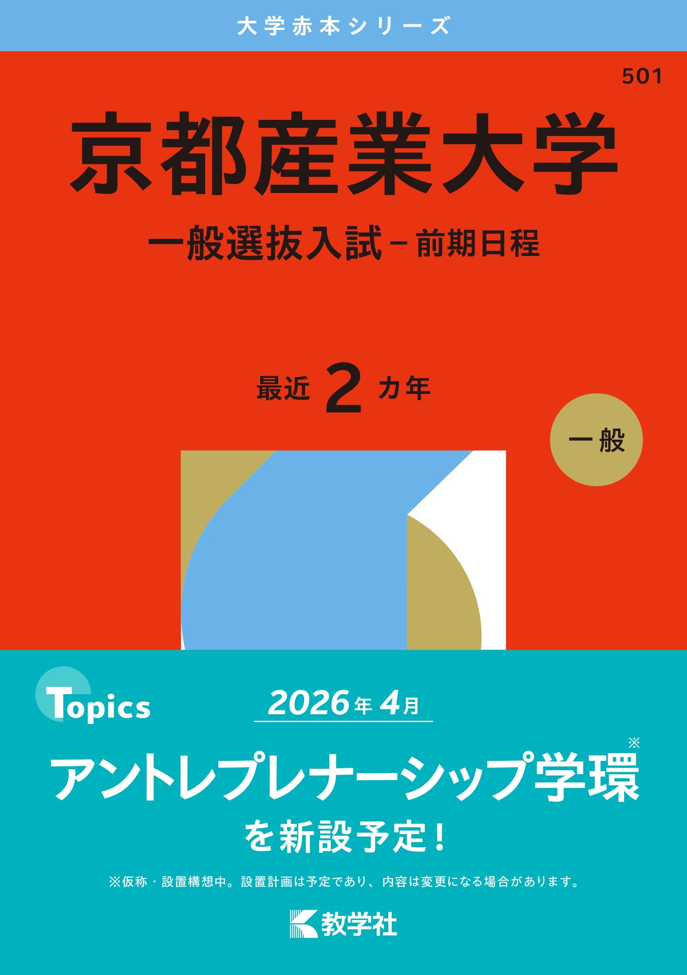 赤本　岐阜大学　前期日程　医学部　2009年～2020年 12年分 岐阜聖徳学園大学｜「赤本」の教学社 大学過去問題集