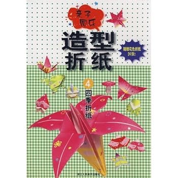 New child with the shape of origami: the Four Seasons Origami