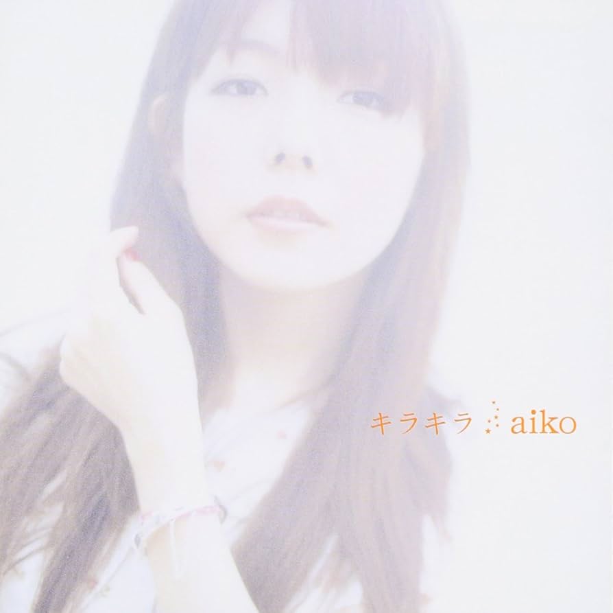aiko キラキラ Amazon.co.jp: キラキラ: ミュージック