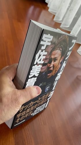フットボーラー 宇佐美貴史 : 宇佐美貴史: Amazon.sg: Books