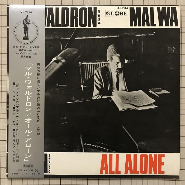 Amazon.co.jp: MAL WALDRON マル・ウォルドロン All Alone オール
