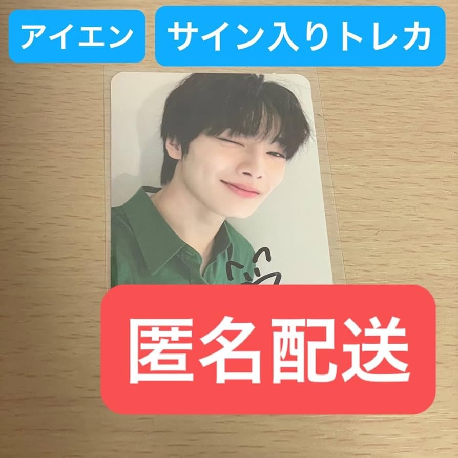 straykids スキズ アイエン LINE Music 直筆サイン トレカ straykids スキズ アイエン LINE Music 直筆サイン トレカ