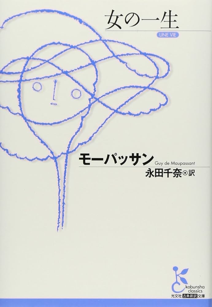 女の一生―テレーゼ (1954年) (角川文庫) 女の一生―テレーゼ (1954年) (角川文庫) (shin