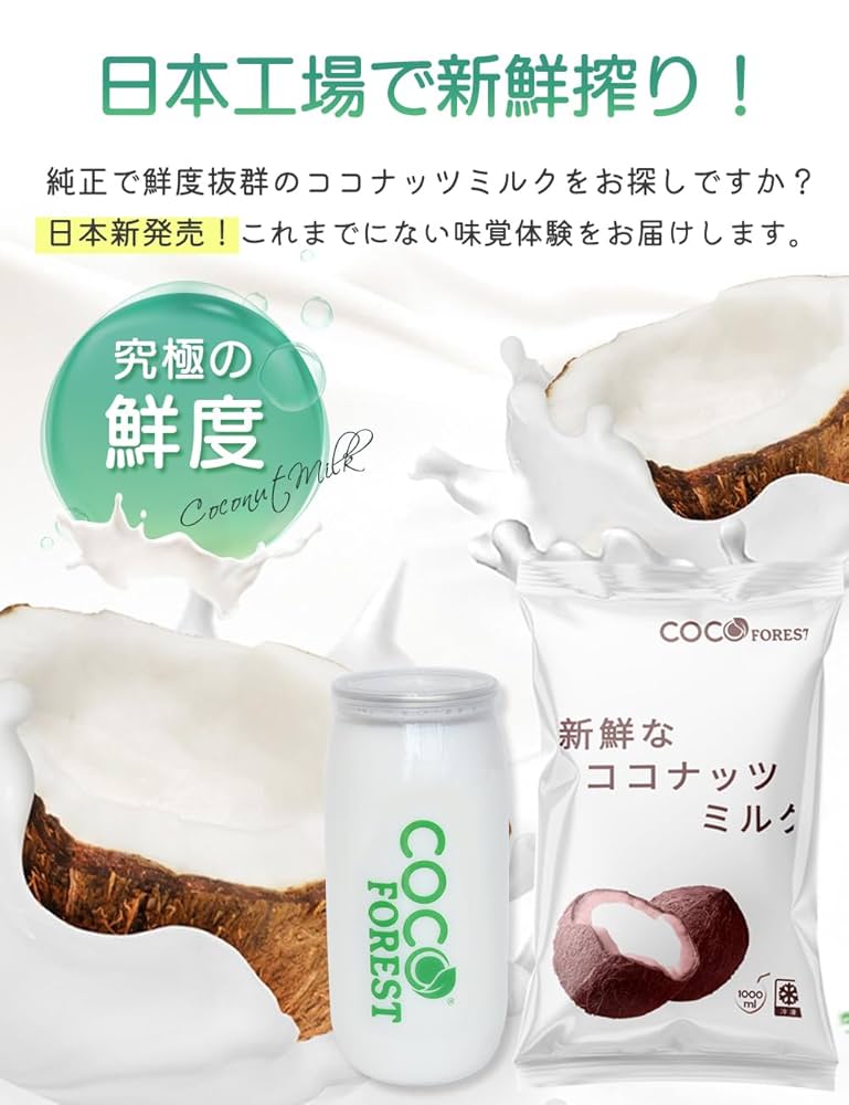 なっつみるく Amazon.co.jp: 【国内製造】生ココナッツミルク 新鮮搾り 1000ml