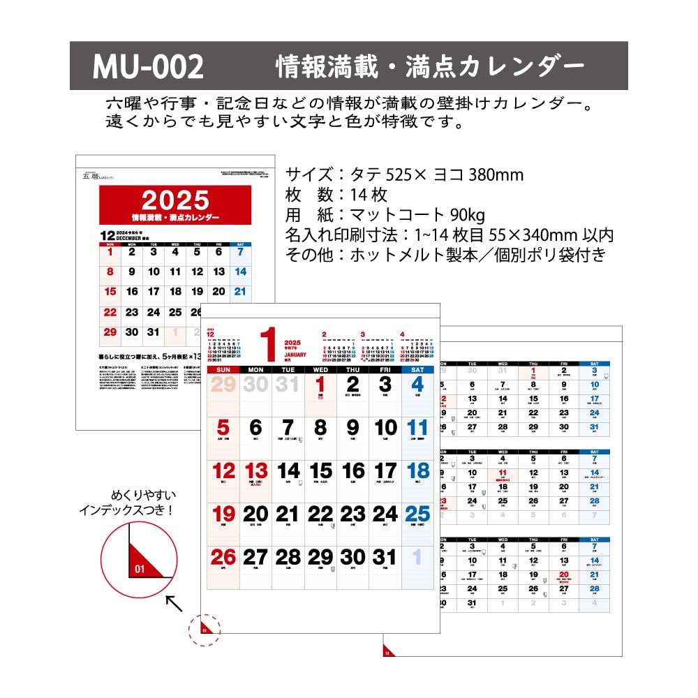 Amazon | ムトウユニパック MU-002 情報満載満点カレンダー 2025