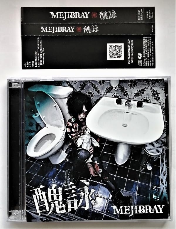 Amazon.co.jp: 中古CD+DVD MEJIBRAY 『 醜詠 (初回限定盤A) 』品番 