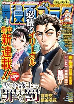 [雑誌] 漫画ゴラク 2026年05月15・22日号